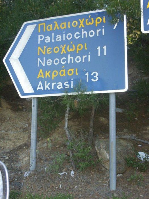 Paleochori, LesvosPaleochori, 