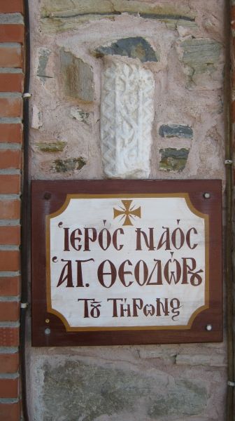 Nikiti Church of Agios Teodor
